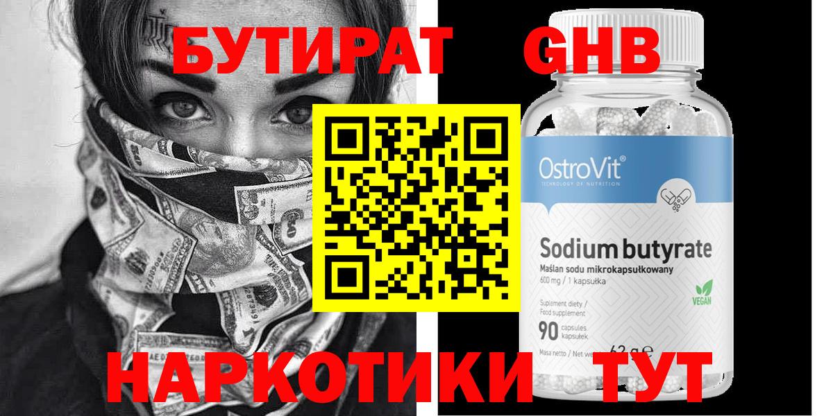 Североуральск  БУТИРАТ бутик  Вход с VPN 
